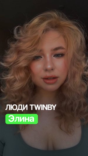 Люди Twinby