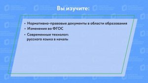 Преподавание русского языка в начальных классах в соответствии с ФГОС НОО третьего поколения.