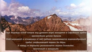 Гора Надежда (стихотворение В. Гаазова)