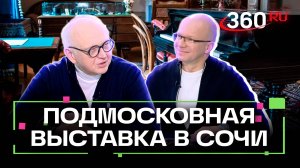 Выставка Чайковского из Клина поедет в Сочи. Интервью