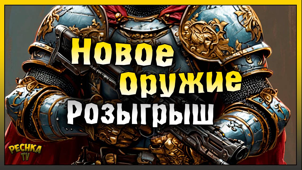 НОВЫЕ ВИДЫ ОРУЖИЯ И УРОН ГНИЛЬЮ! РОЗЫГРЫШ БОЛЬШИХ ПЕЧАТЕЙ! Grim Soul: Dark Fantasy Survival