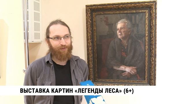 Выставка картин «Легенды леса» в ДВХМ