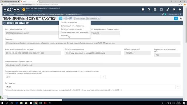 Ошибка в ПЗ «Нельзя менять порядковый номер закупки в ПЗ» смотреть онлайн