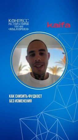 🚀 Конгресс рестораторов ТОП-100 уже через неделю! 🚀