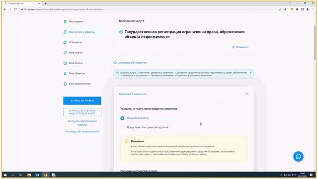 ЭРС в ЛК на сайте Росреестра