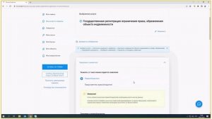 ЭРС в ЛК на сайте Росреестра