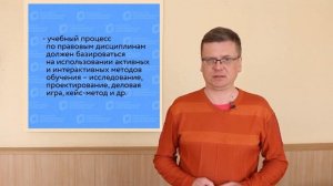 Пед. образование: преподавание дисциплин юридического цикла в СПО в условиях реализации ФГОС