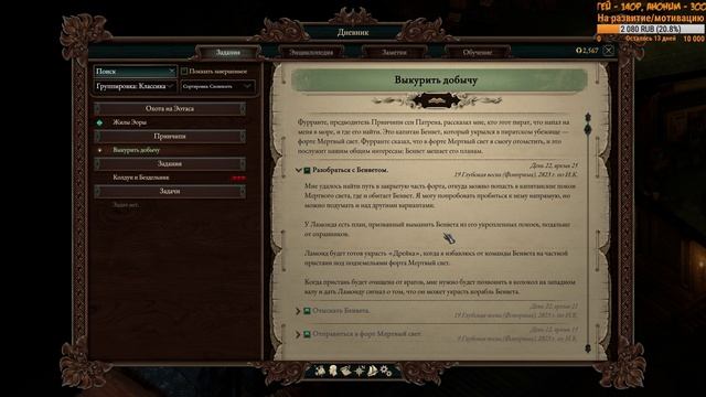 Pillars of Eternity II: Deadfire. Авантюрист в деле. #6 смотреть онлайн