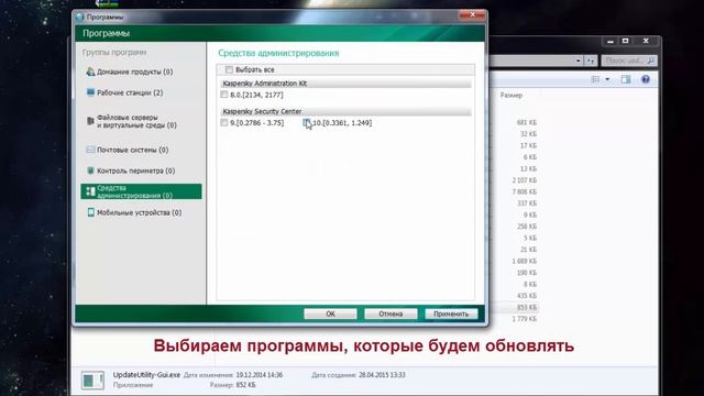 Kaspersky Update Utility