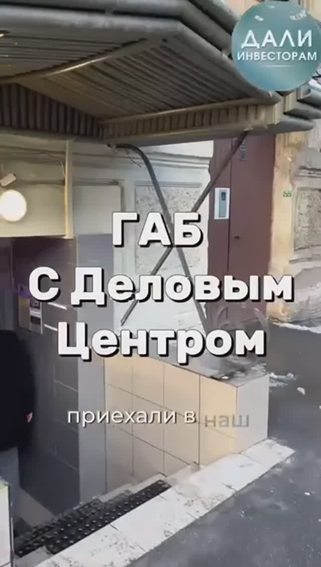 ГАБ с деловым центром на ул. Марата
