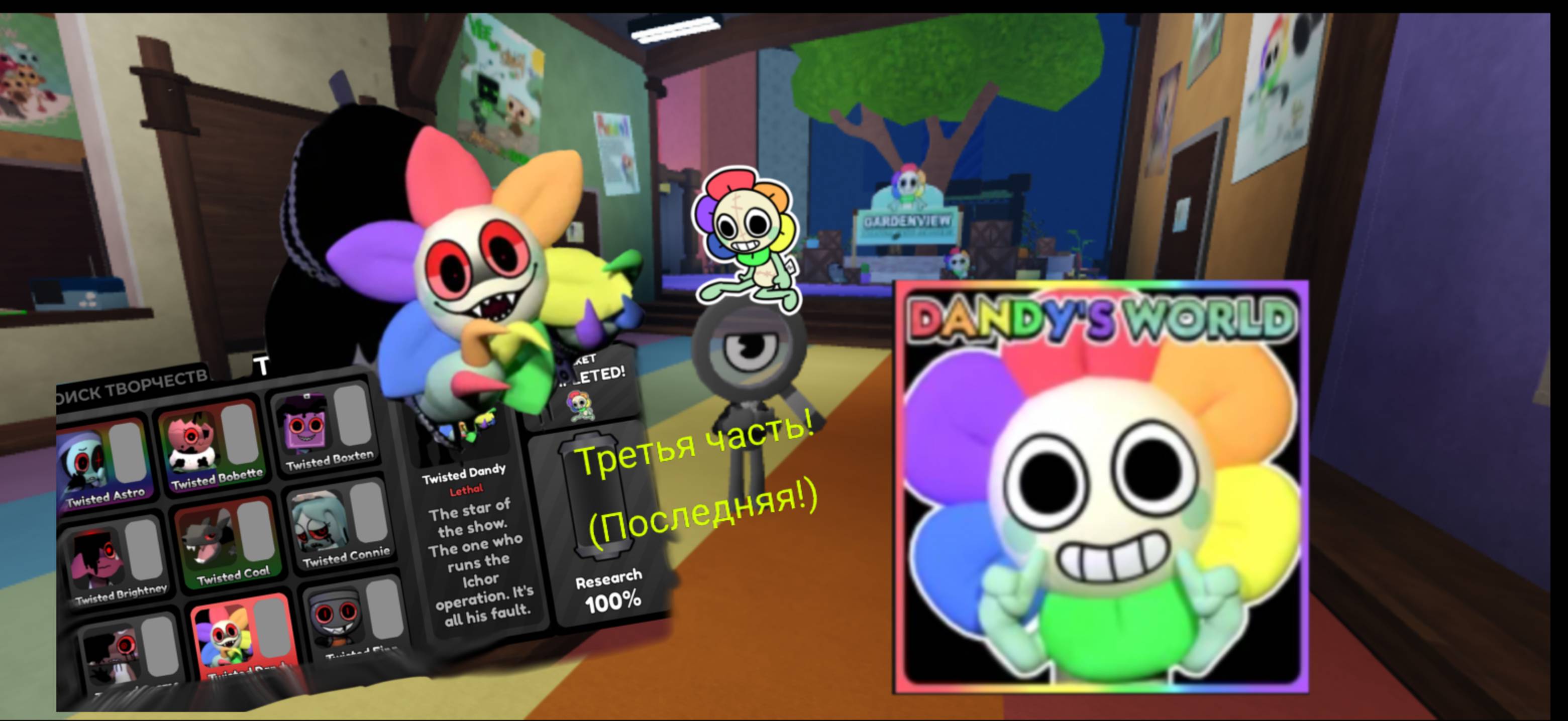 Третья последняя часть! Злим денди в последний раз (но это не точно) смотреть онлайн