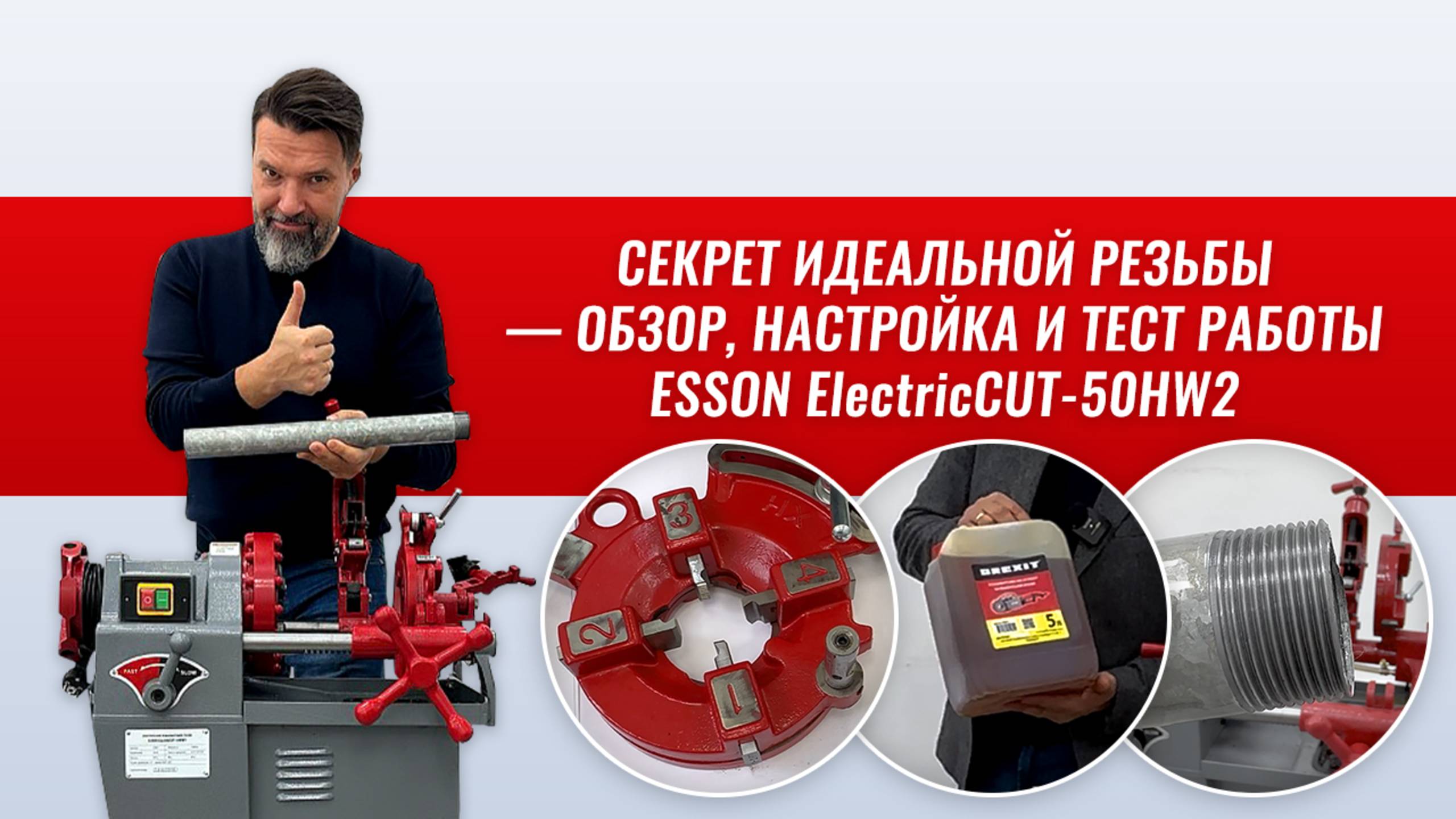 Секрет идеальной резьбы — обзор, настройка и тест работы ElectricCUT-50HW2