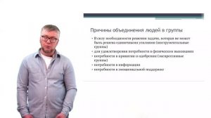 Тема 2. Социальная психология. Психология группы Ч. 1