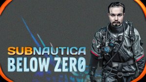 Subnautica Below Zero ⋗︎ Прохождение #26 ⋗︎ Заглянул во тьму