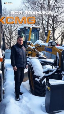 В Интехсервис скидки на целый ряд позиций спец техники XCMG старше 1 года!