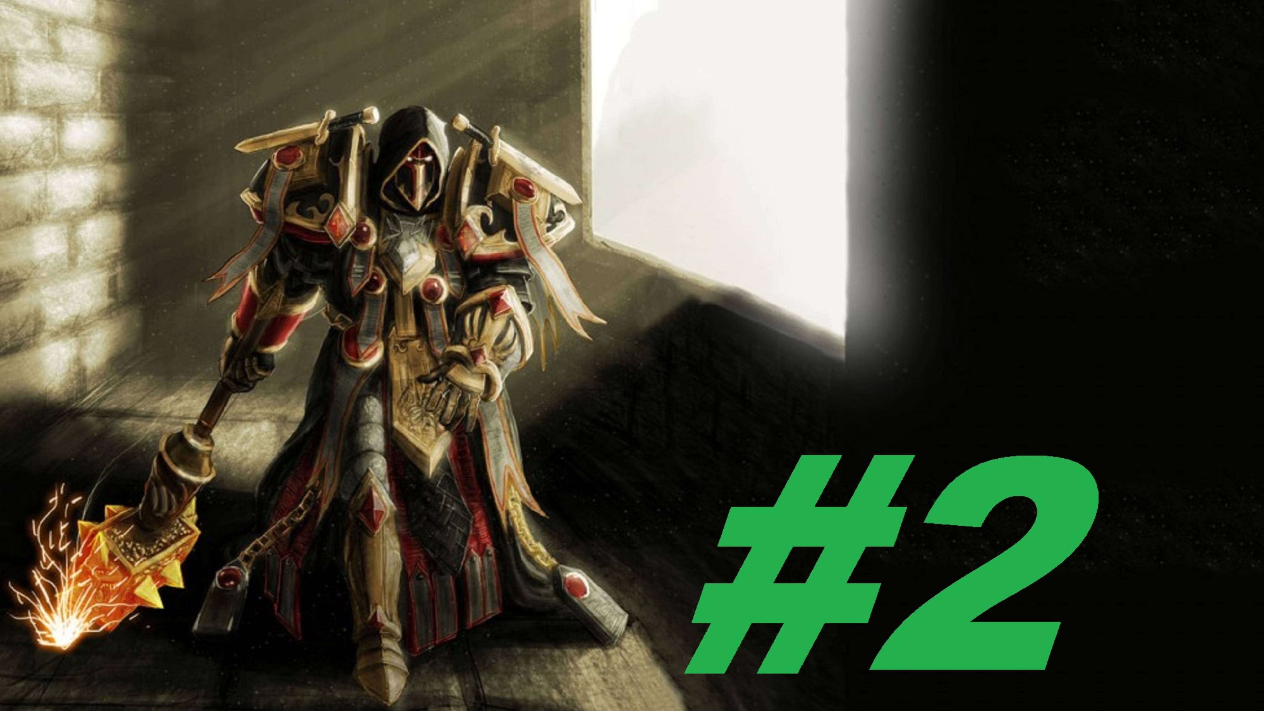 World Of Warcraft Sirus Путь паладина часть 2