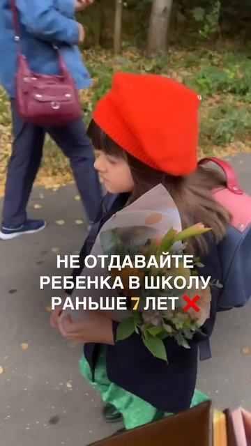 Не отдавайте ребенка в школу раньше 7 лет ⚠️ смотреть онлайн