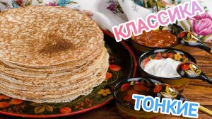 ГОТОВИМ БЛИНЫ НА МАСЛЕНИЦУ 🥞. ТО САМЫЙ РЕЦЕПТ ,КОТОРЫЙ ИЩУТ ВСЕ