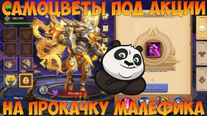 МАЛЕФИК И СОЗВЕЗДИЯ, СОБИРАЕМ АЦИИ ЗА ТРАТУ САМОВ, Битва замков, Castle Clash