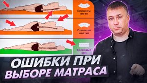 Эти ошибки совершает каждый второй при выборе матраса для сна. Как выбрать матрас в магазине?
