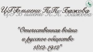 Клуб редких книг Росатома: "За свет и мир мы боремся"