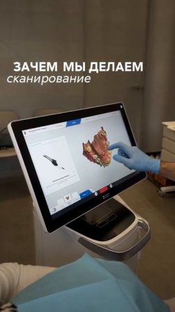 🦷 Сканирование зубов