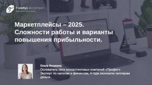 Маркетплейсы - 2025 сложности работы и варианты повышения прибыльности бизнеса