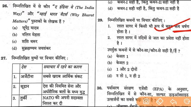 UPSC Pre Exam 16 June 2024 full paper solution answer key | UPSC Prelims 2024 Question Paper | UPSC