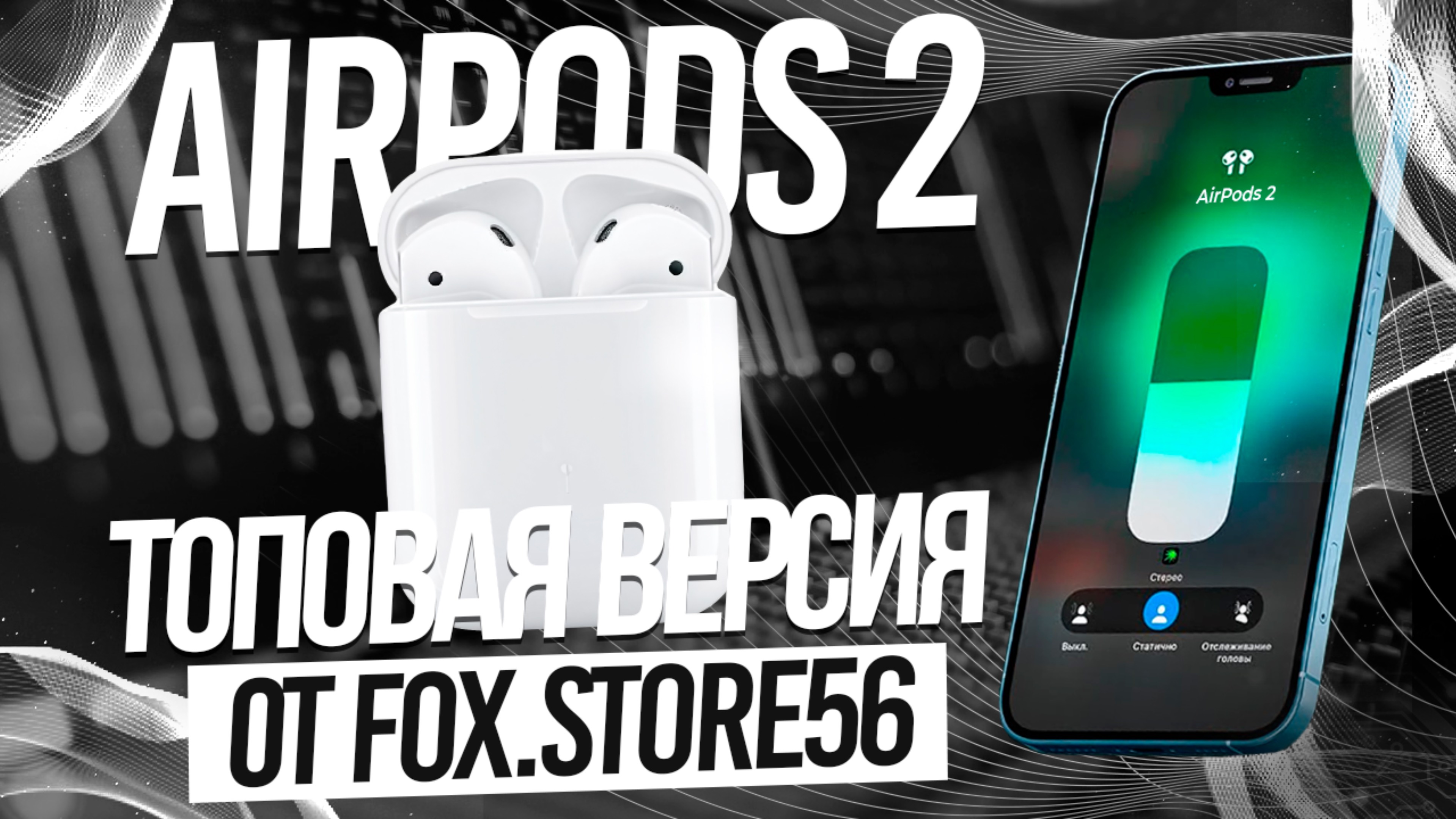 ОБЗОР НА AIRPODS 2 LITE | КЛАССИКА ЯБЛОЧНОЙ ПРОДУКЦИИ смотреть онлайн
