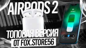 ОБЗОР НА AIRPODS 2 LITE | КЛАССИКА ЯБЛОЧНОЙ ПРОДУКЦИИ