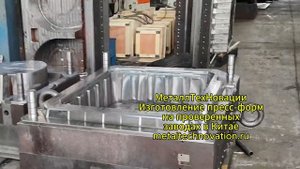Изготовление пресс форм для литья пластика