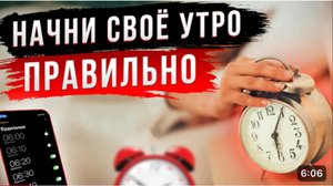 Как правильно начать утро 🔥