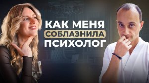 Разрушительная любовь: как я попала в зависимость от психолога и потеряла себя