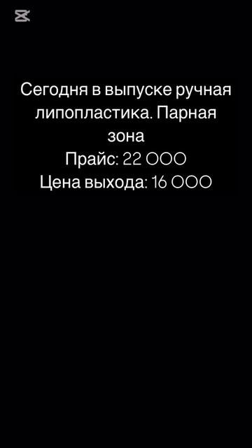 Ручная липолпластика - программа на парные зоны.