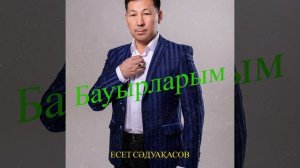 Бауырларым