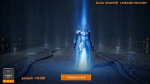 [Lineage 2M] - Делаем Фиолетовую карту. Проходим новое подземелье. Открываем паки