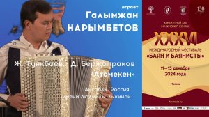 Ж. Туякбаев - Д. Бержапраков «Атамекен» (Родная земля) - Галымжан Нарымбетов / Galymzhan Narymbetov