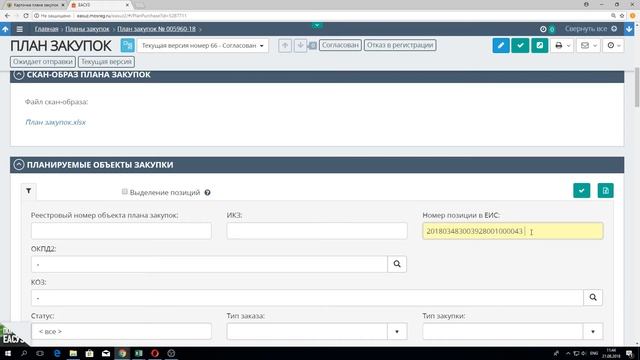 Ошибка в ПЗ "Оcнование внесение изменений в ПЗ" смотреть онлайн