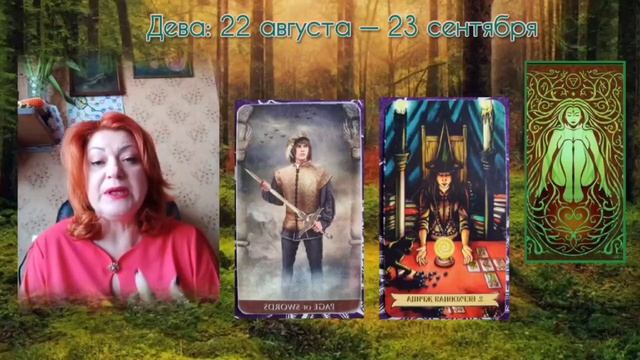 ТАРО ПРОГНОЗ на март 2024 от Марины для Тельцов, Дев, Козерогов. смотреть онлайн