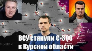 Сводки СВО от МО, СМИ, Саня во Флориде, Дмитрий Никотин, Юрий Подоляка, Война на Украине 24.02.25