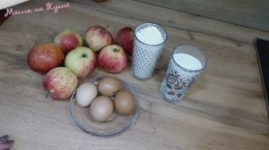 Шарлотка с яблоками пошаговый рецепт