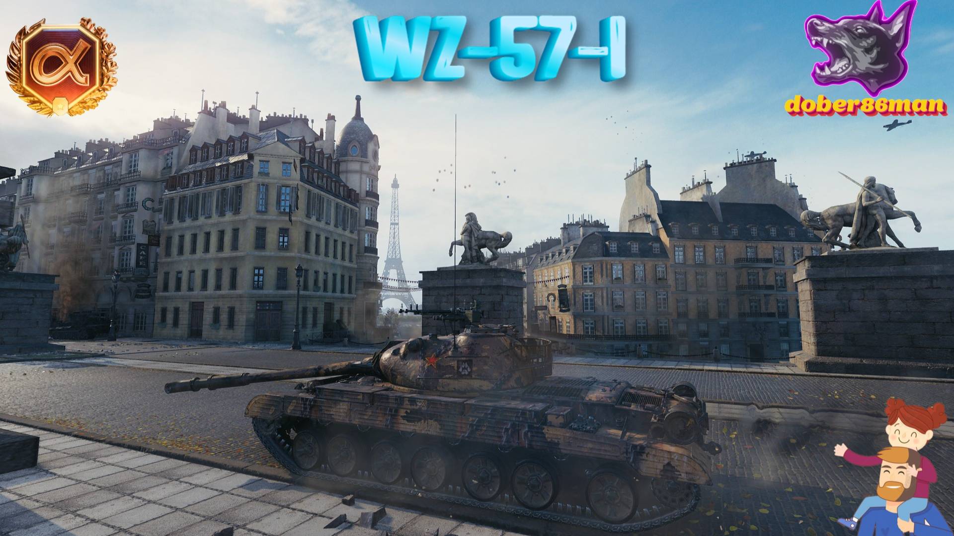 WZ-57-I. Париж. Мастер. Гайд