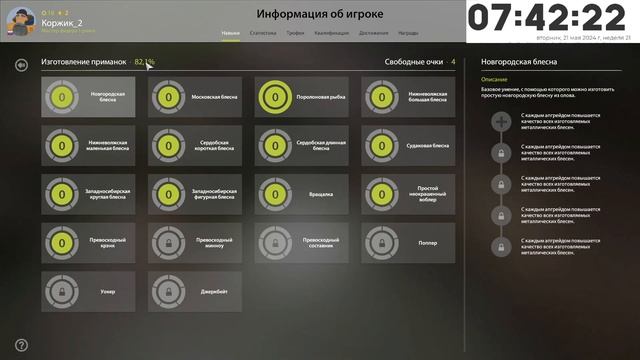 Ускоряет ли АЛКОГОЛЬ прокачку НАВЫКОВ? ● Русская Рыбалка 4 | РР4