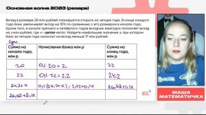 РАЗБОР ЗАДАЧ НА ВКЛАДЫ - ЭКОНОМИЧЕСКИЕ ЗАДАЧИ ИЗ ЕГЭ ||  ПРОФИЛЬНАЯ МАТЕМАТИКА ЕГЭ 2024