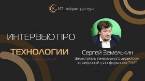 Цифровизация химического производства: как «РХИТ» формирует свою ИТ-стратегию