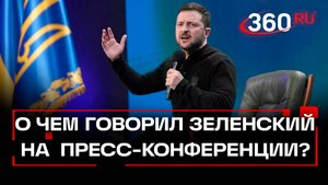 Зеленский не считает, что что-то должен США