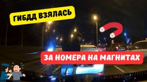 ГИБДД взялась за номера на магнитах