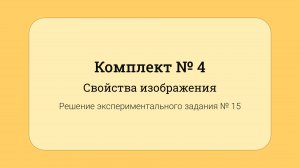 ОГЭ по физике - решение задания №17: Свойства изображения #15
