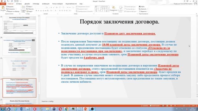 Работа в системе ЕАСУЗ 2.0 и Электронном магазине 30.01.2019 смотреть онлайн