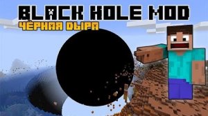 На грани смерти: Майнкрафт с чёрной дырой 1 часть